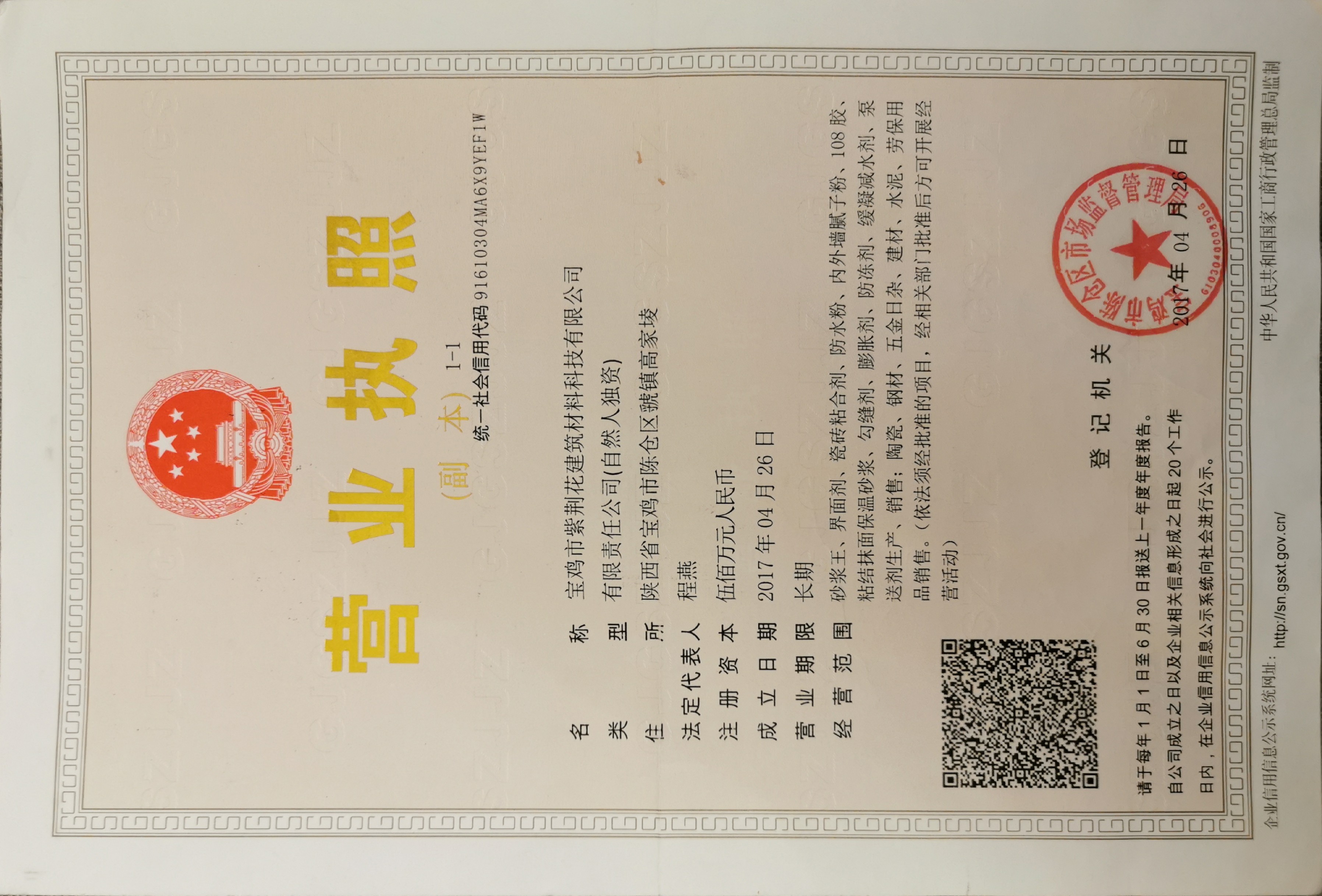 營業執照